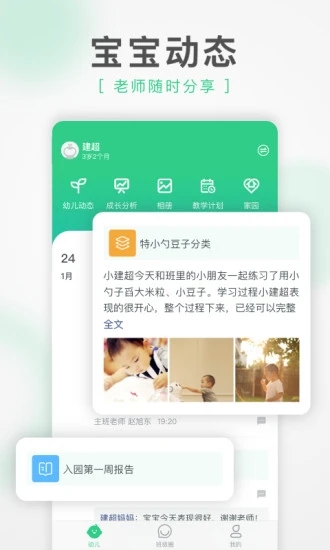 绿橙家长  v2.2.4图1