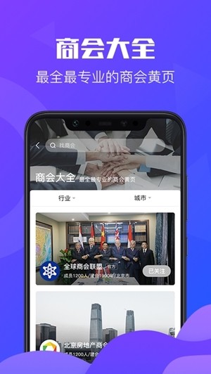 商会易  v1.0.3图2