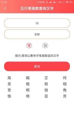 玖安取名起名  v2.0.6图1