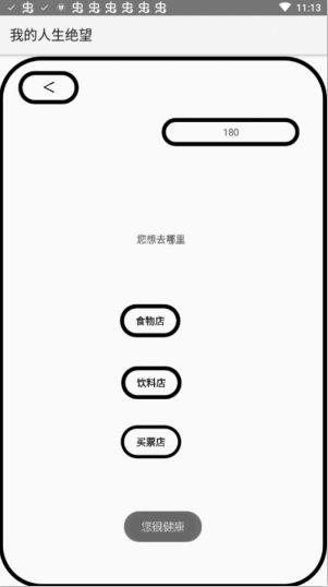 我的人生绝望  v1.0图2