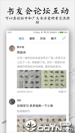 书法碑帖大全  v2.4.0图4