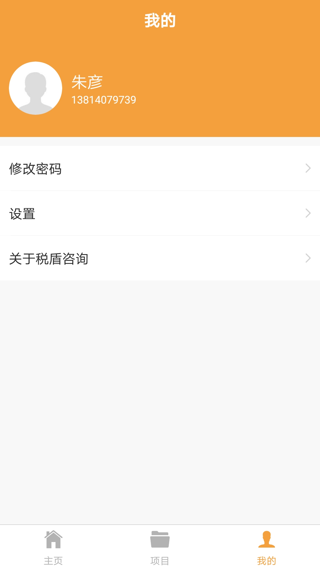 税盾咨询  v1.2.1图3