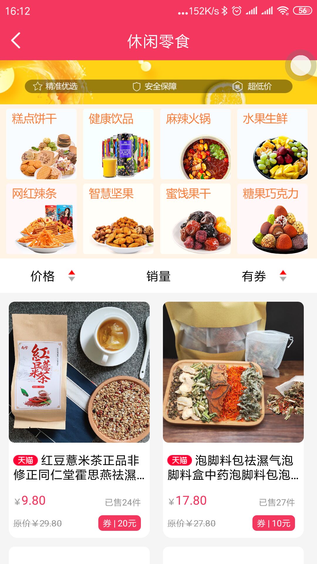 蜜酥  v2.2.1图4