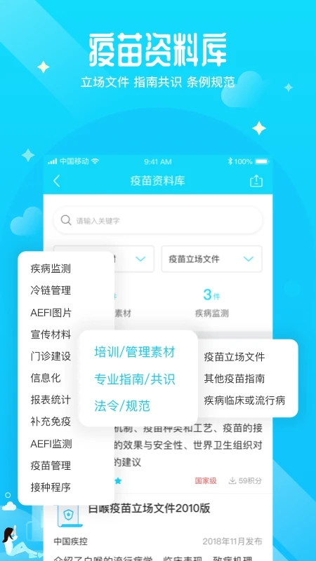 预防接种医生  v1.3.4图2