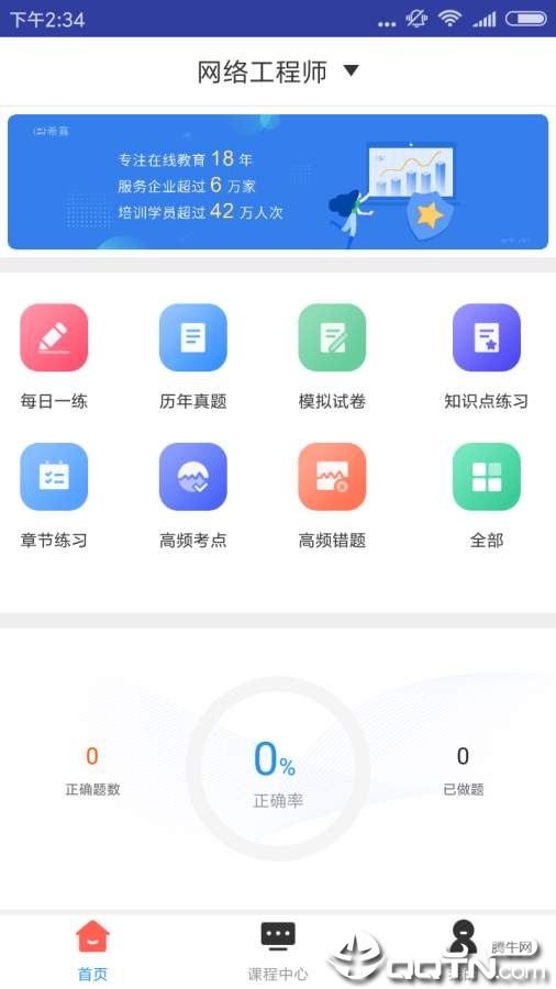 网络工程师题库  v3.0.7图1