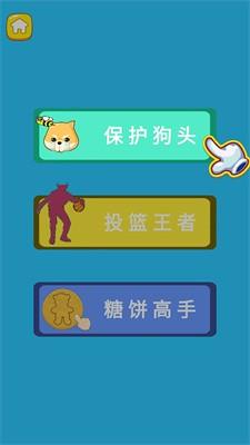 最牛头脑挑战  v1.1图1