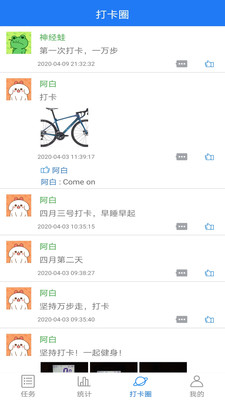 打卡吧  v2.2.1图2