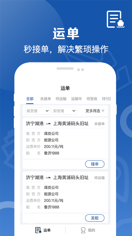 好运全程船东  v1.0.0图1