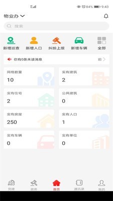 政务帮  v1.0.0图2