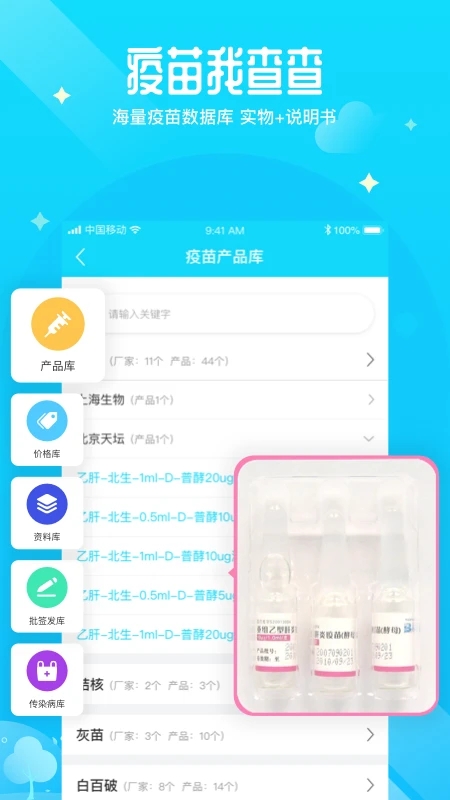 预防接种医生  v1.3.4图1