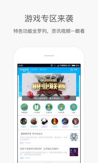 捞月狗英雄联盟直播视频  v2.5.2图3