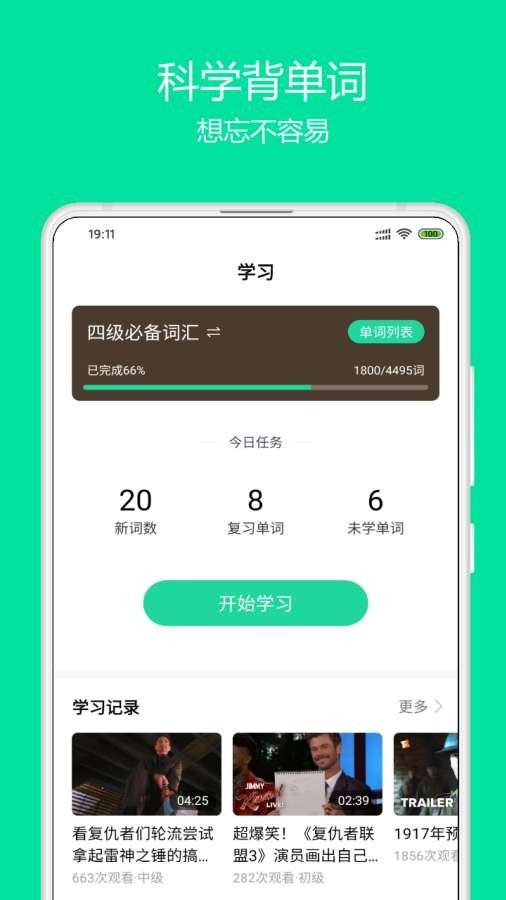 神奇英语  v1.0.0图3