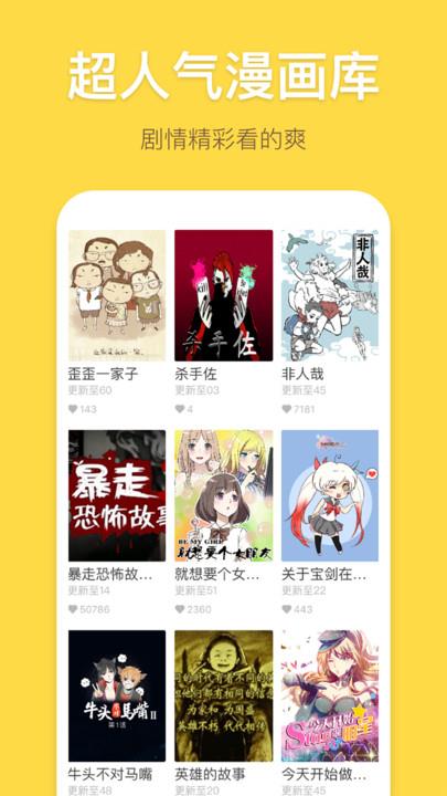 暴走漫画最新版  v8.1.3图4