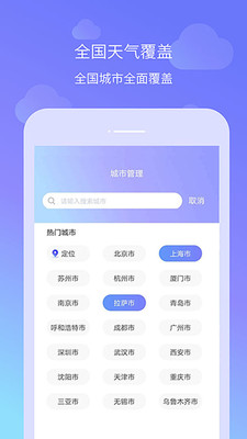 懒人天气  v2.6图3