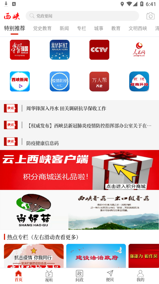 云上西峡  v2.5.2图2