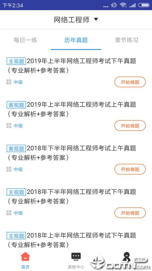 网络工程师题库  v3.0.7图2