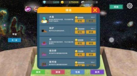 星际探险物语  v0.1图3