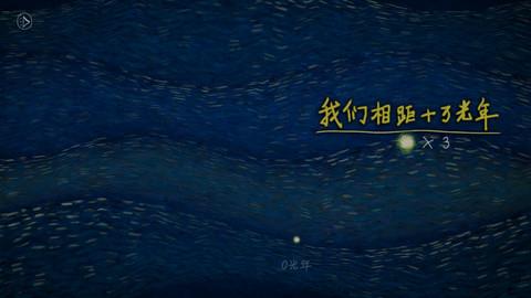 我们相距十万光年（100kly  v1.5.9图1