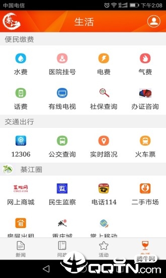 大美綦江  v2.3.7图4