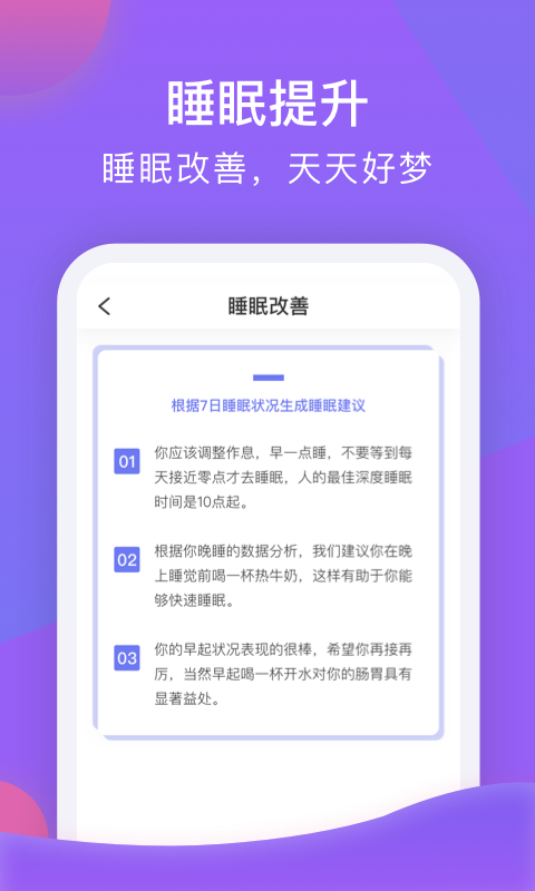 睡宝  v1.2.1图4