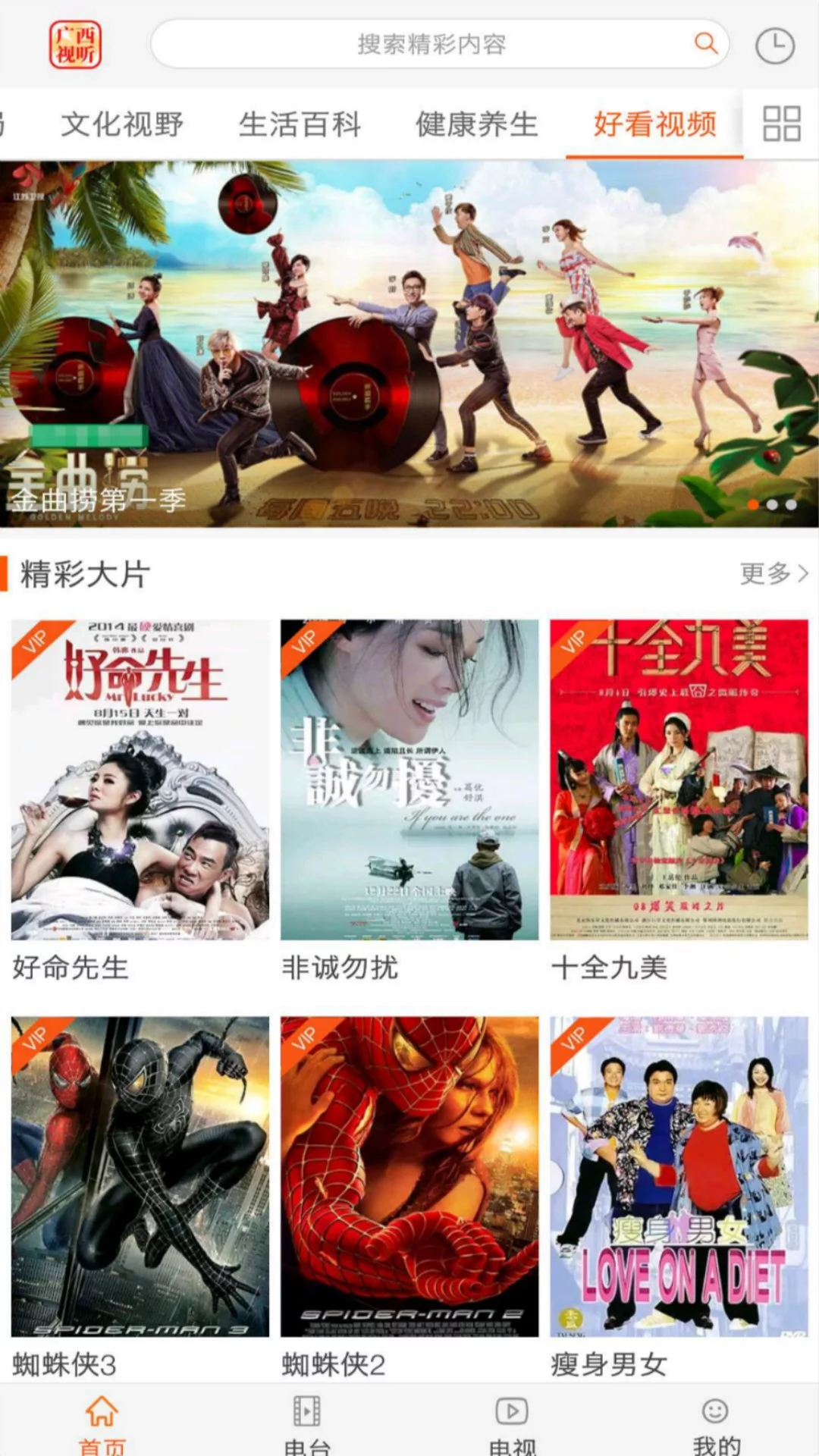 广西视听  v2.3.3图2