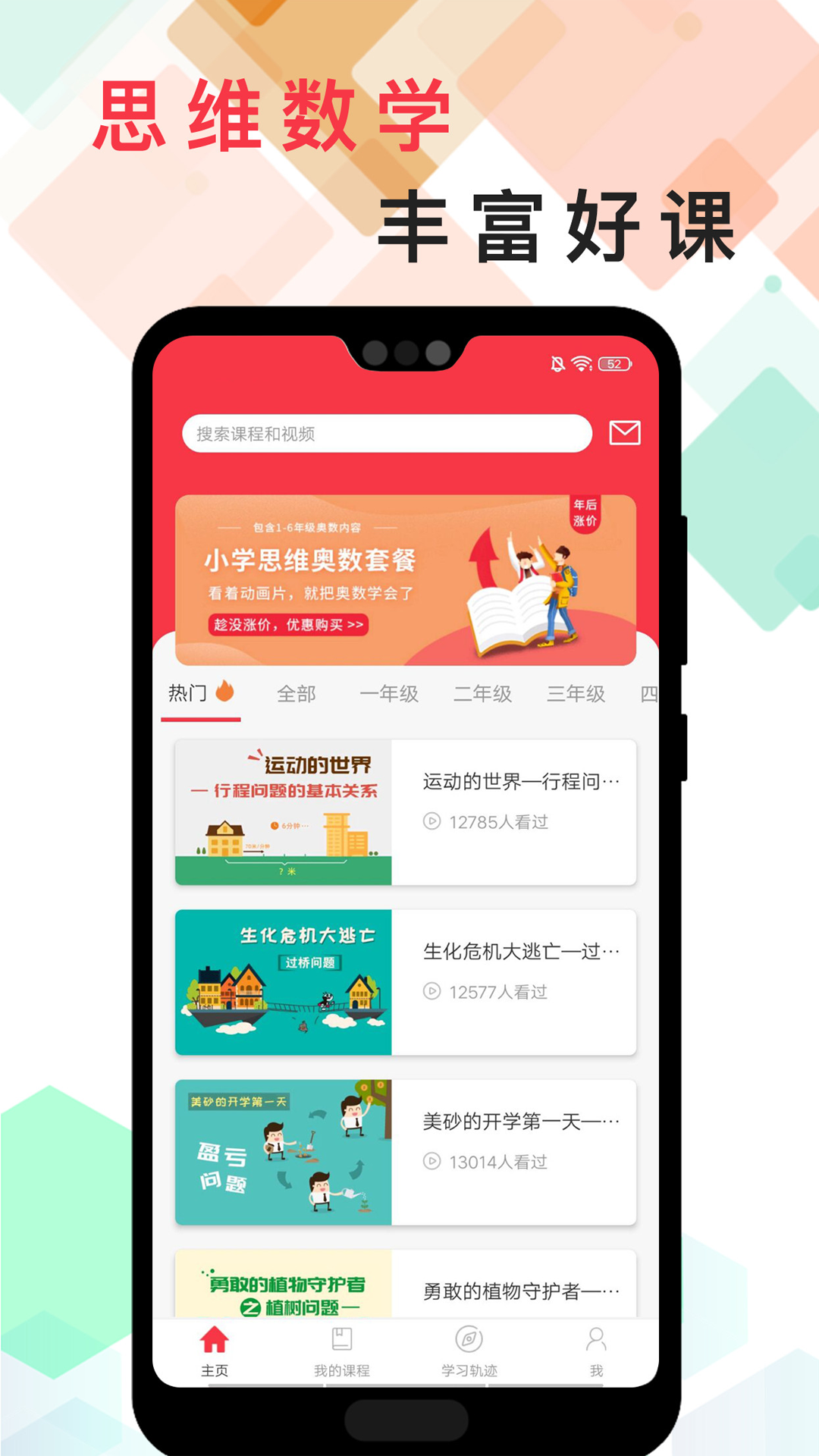 番茄思维数学  v1.0.1图4