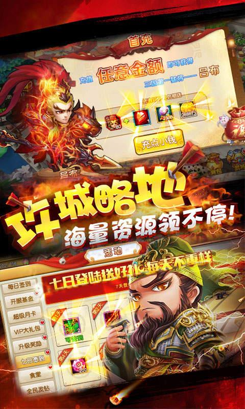 烈火三国志  v1.0图2