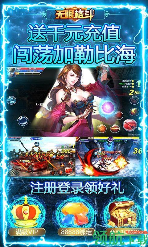 无限格斗送千元充值版  v1.391图4