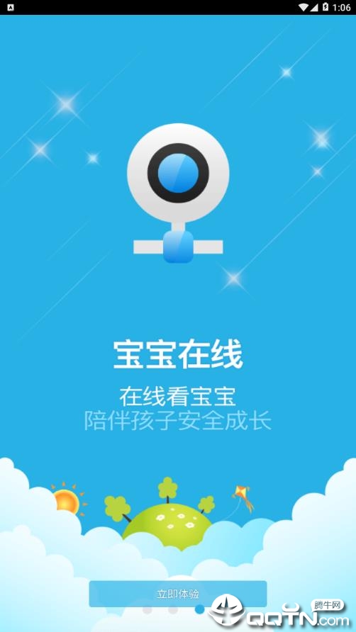 宝宝在线  v2.0.66图3