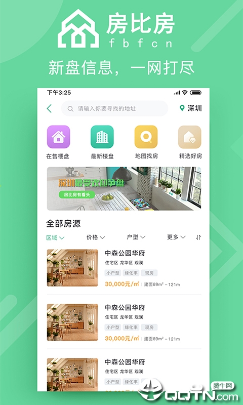 房比房  v3.2.5图4