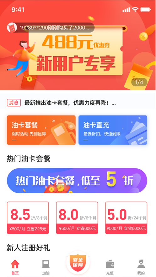 机惠加油站  v1.0.4图1