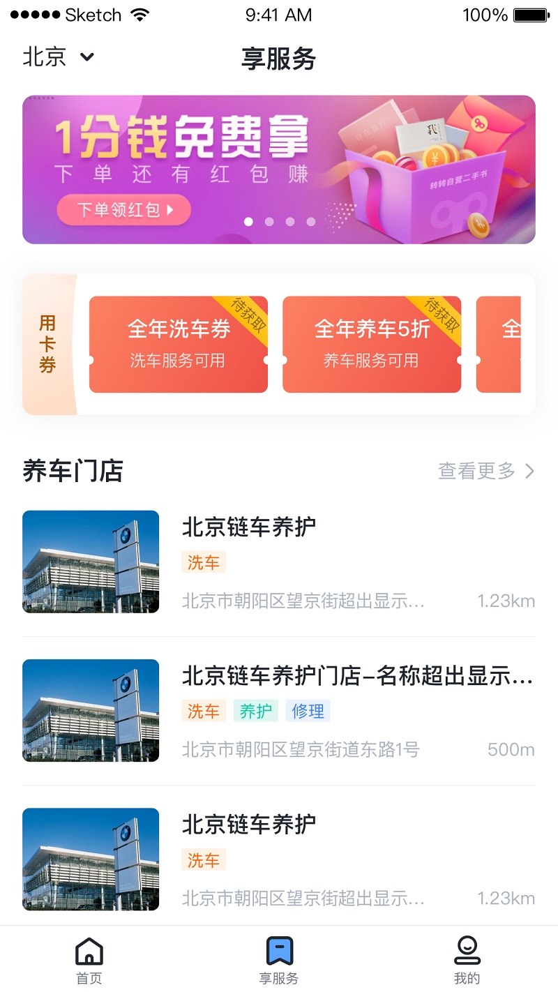 链车  v1.3.2图4