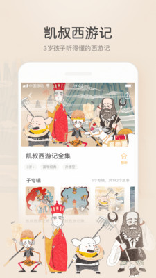 凯叔讲故事精简版  v6.12.5图2