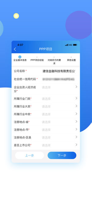 建融智合  v2.2.4图5