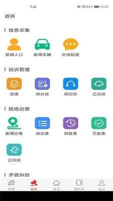 政务帮  v1.0.0图1