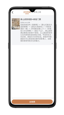 泰山皮影  v1.0.1图1