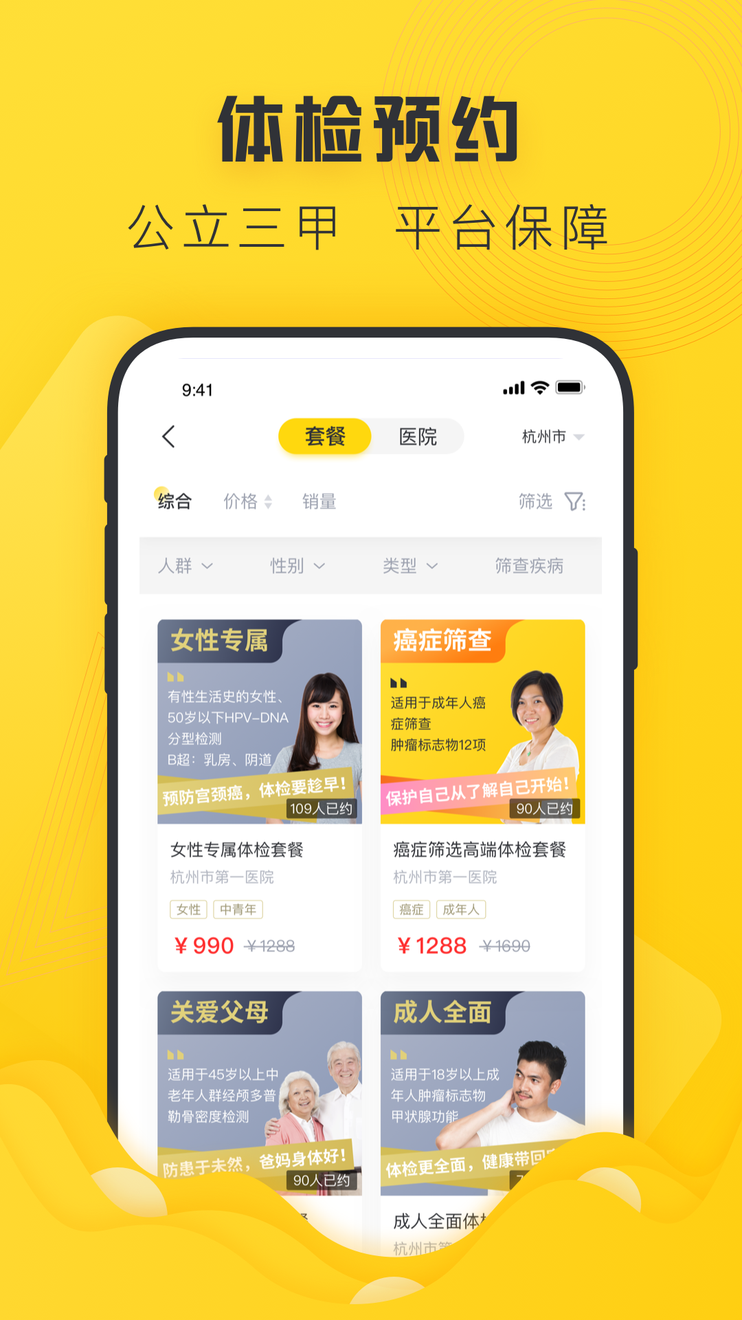 禾健康  v8.1.0图2