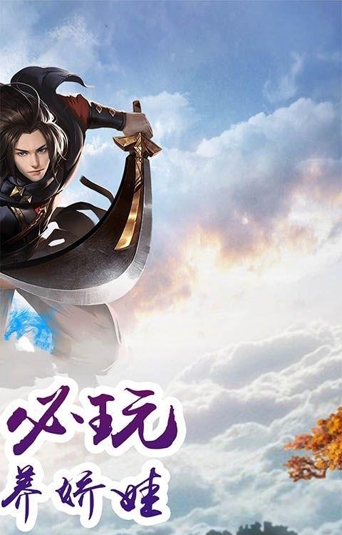 古剑封魔录  v1.0.0图4