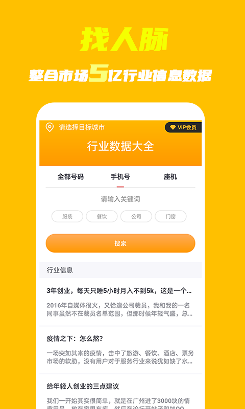 找人脉  v1.0.0图2