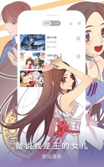 掌阅漫画官网版  v5.4.0图4