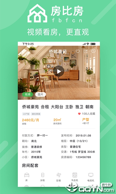 房比房  v3.2.5图5