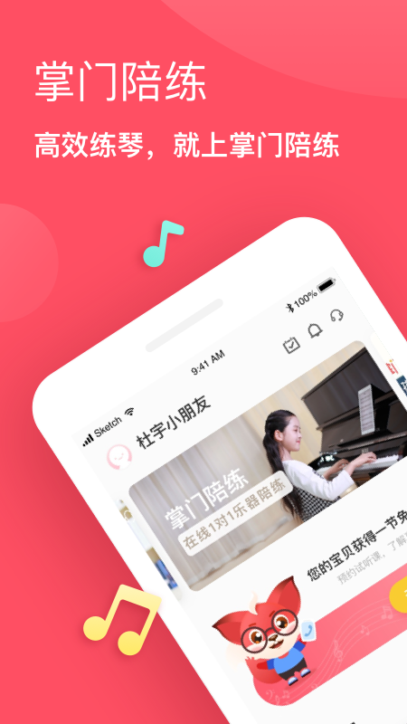 掌门陪练  v3.10.0图1