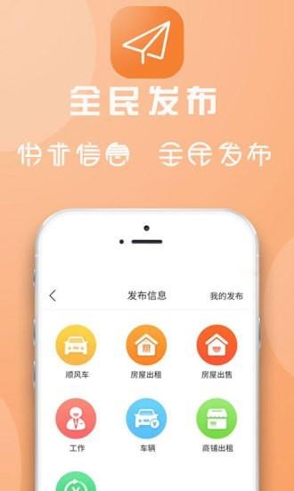 临安同城  v9.4.2图1