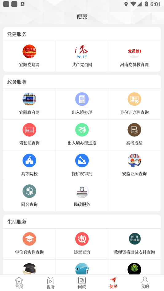 云上宜阳  v2.5.2图3