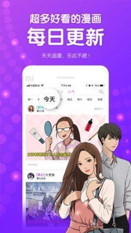 伊漫社免费漫画  v1.0图1