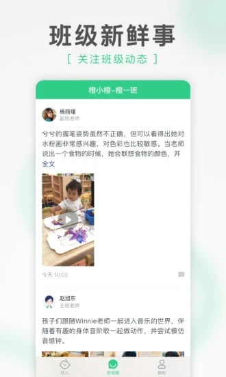 绿橙家长  v2.2.4图3