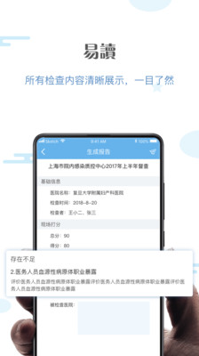 医督查  v2.0.4图3