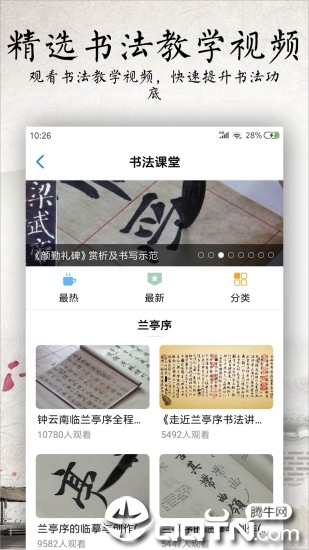 书法碑帖大全  v2.4.0图3