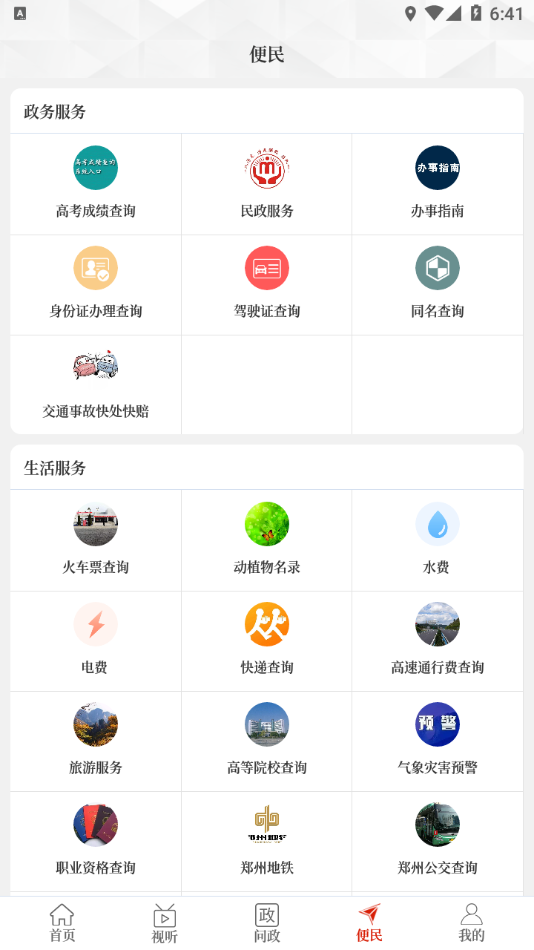 云上西峡  v2.5.2图4