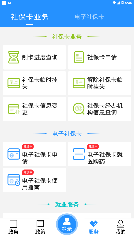 公主岭人社  v2.1.5图3